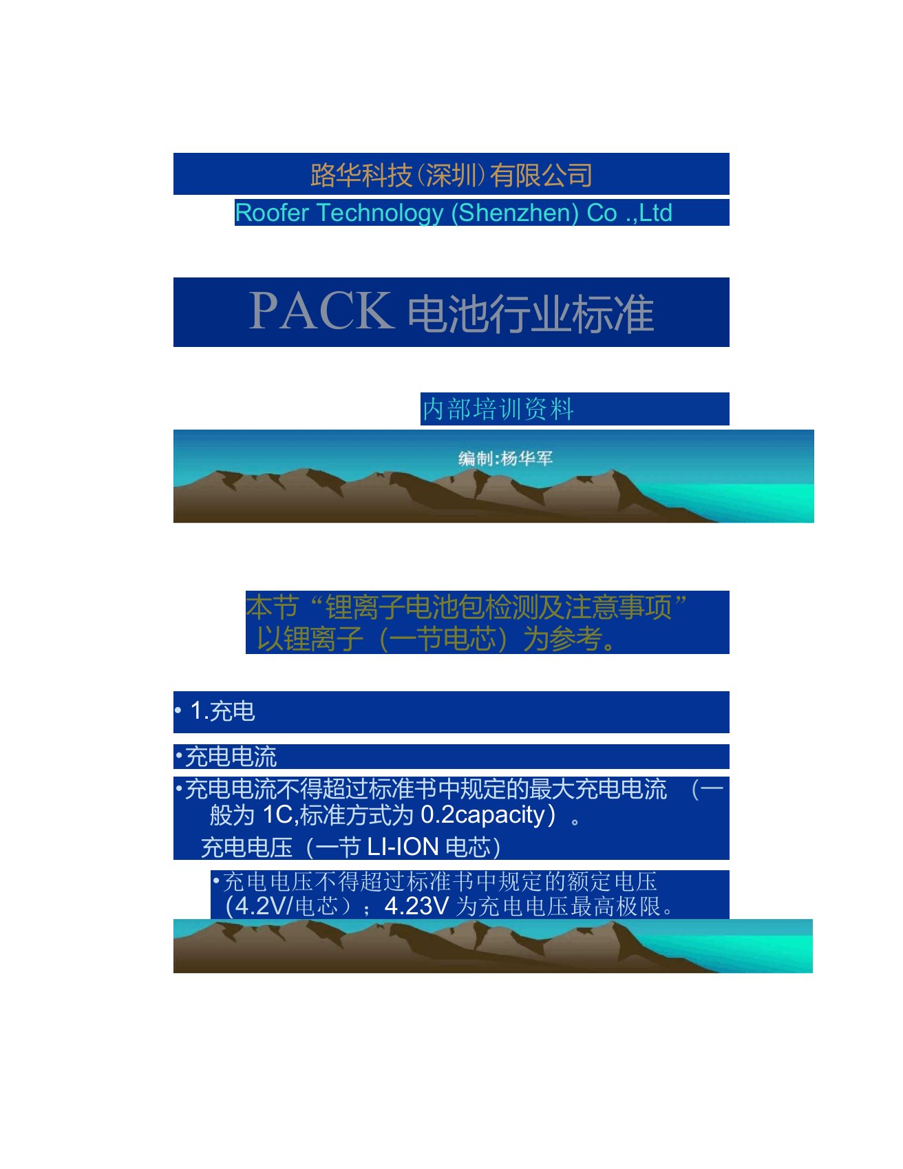 PACK电池行业标准