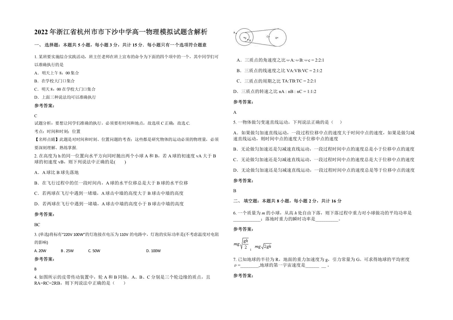 2022年浙江省杭州市市下沙中学高一物理模拟试题含解析