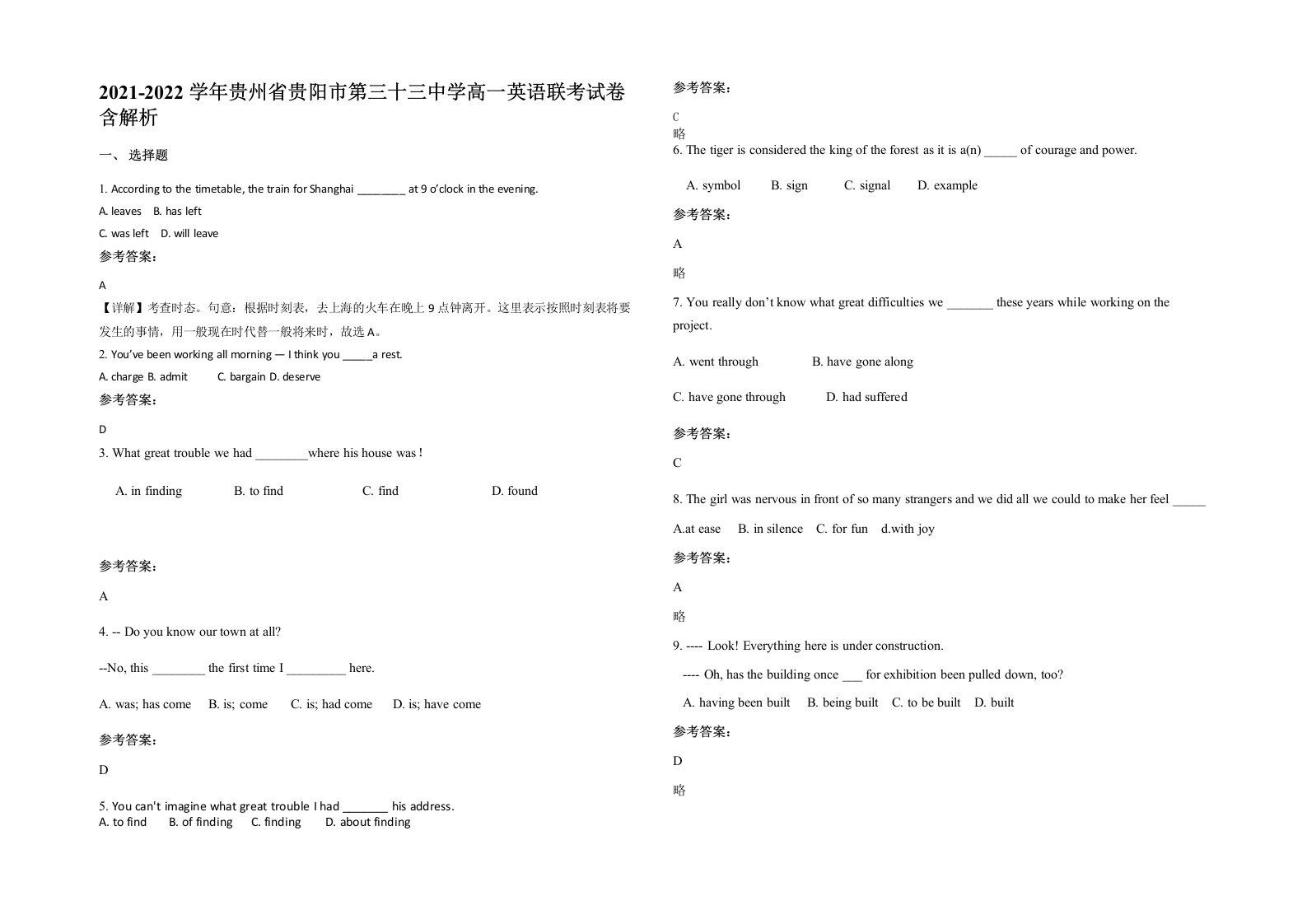 2021-2022学年贵州省贵阳市第三十三中学高一英语联考试卷含解析