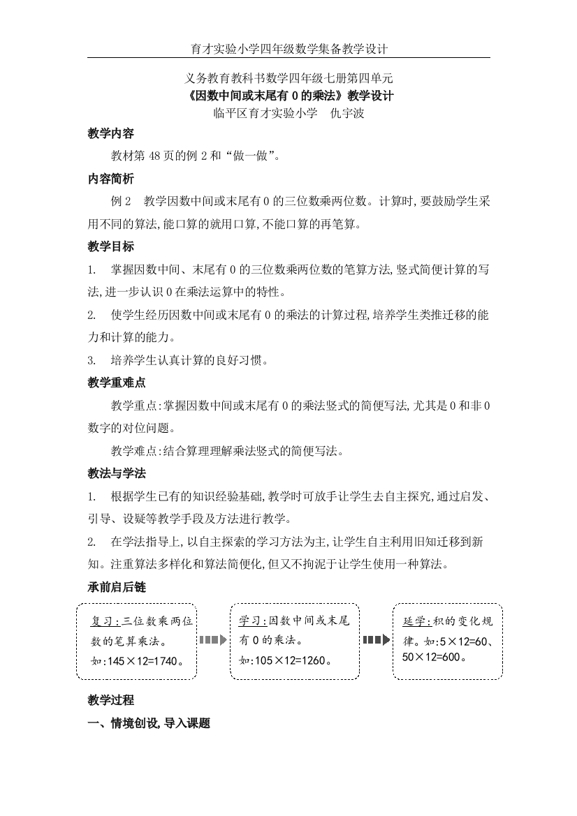 因数中间或末尾有0的乘法公开课