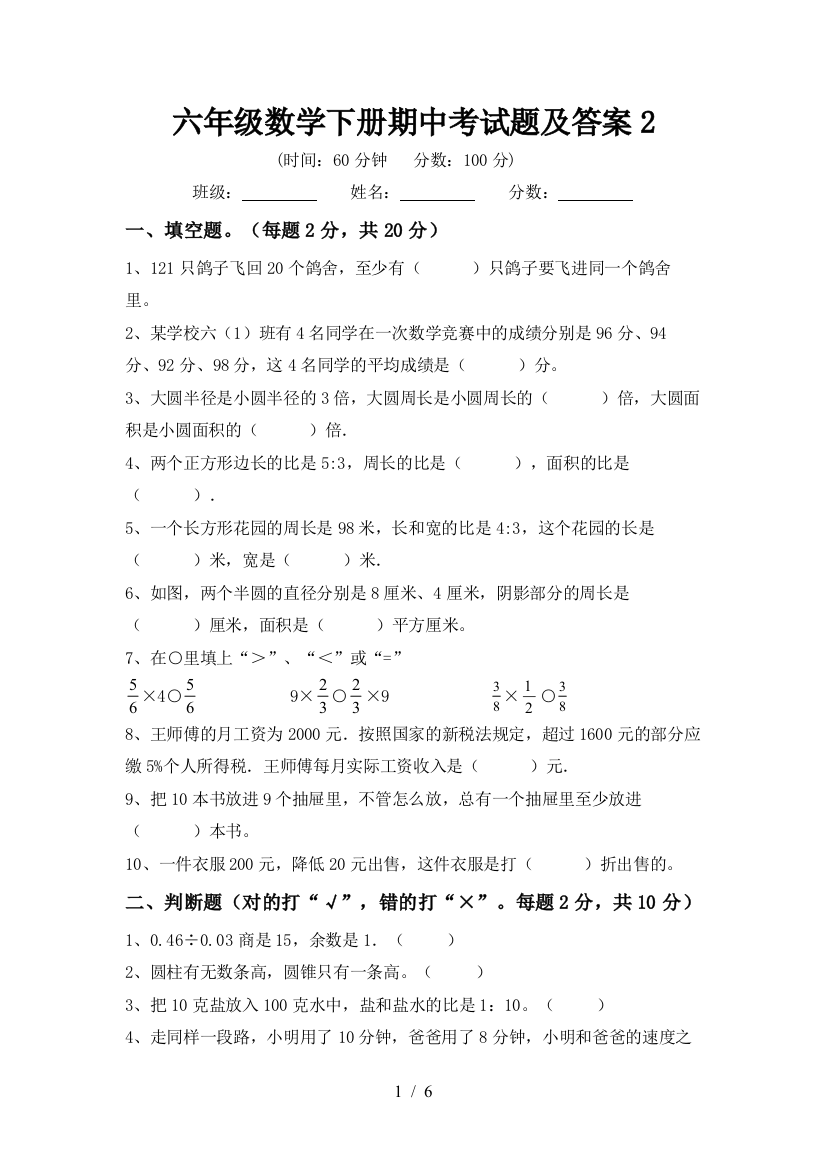 六年级数学下册期中考试题及答案2