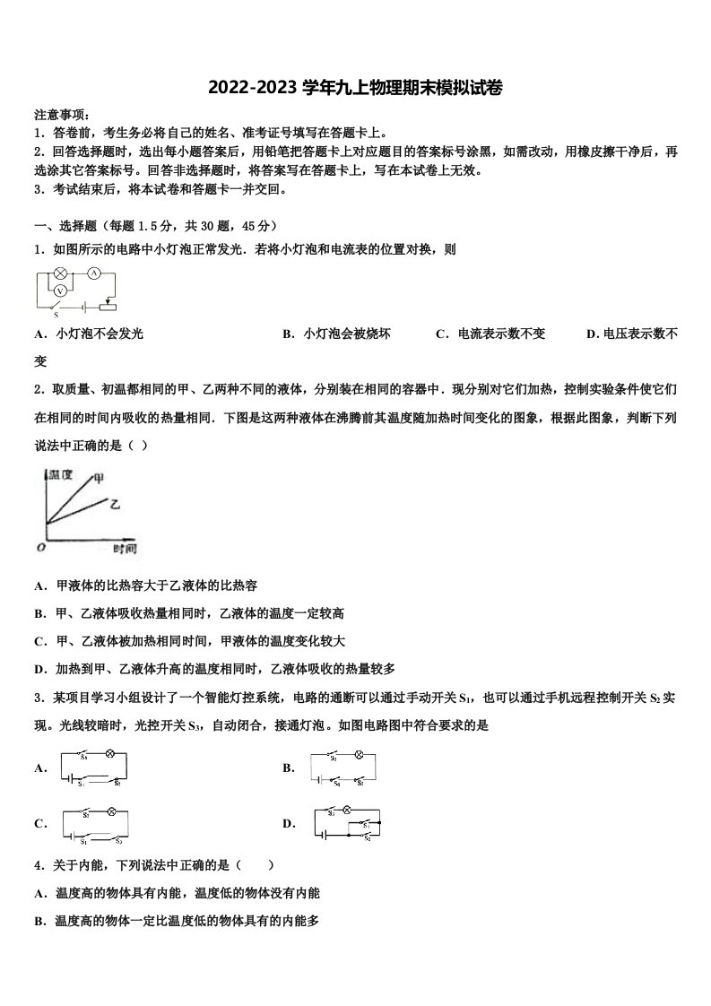 2023届天津市南开区翔宇学校九年级物理第一学期期末教学质量检测试题含解析