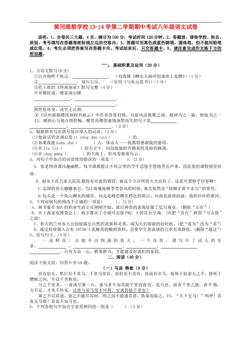 广东省东莞市黄冈理想学校八级语文下学期期中试题