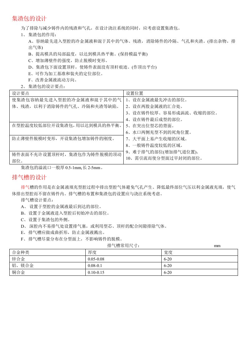 集渣包和溢流槽的设计