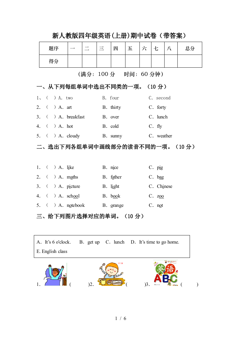 新人教版四年级英语(上册)期中试卷(带答案)