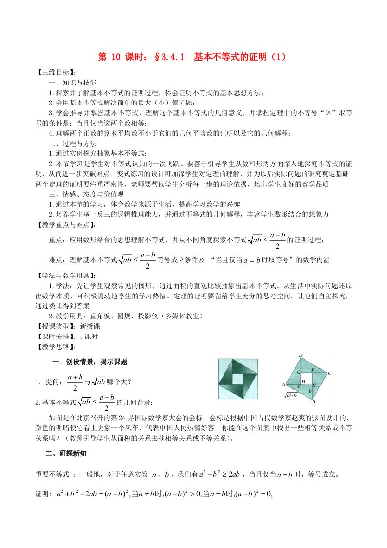 高中数学《基本不等式的证明》教案3苏教版必修