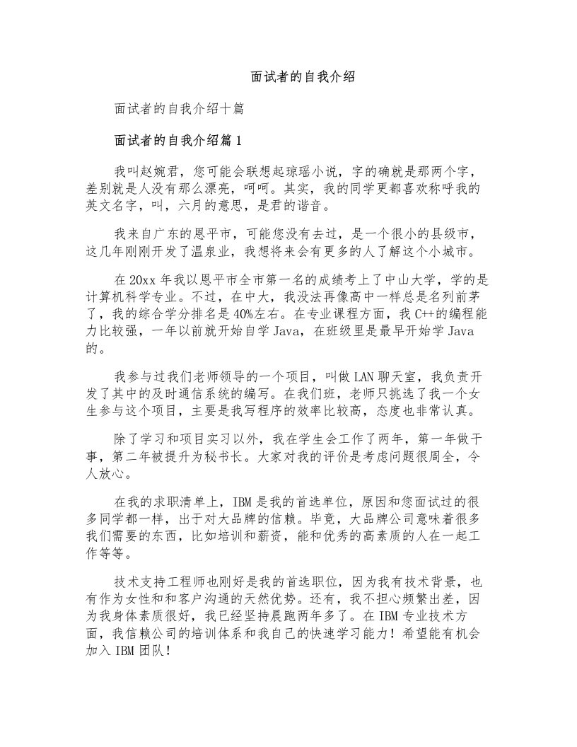 面试者的自我介绍