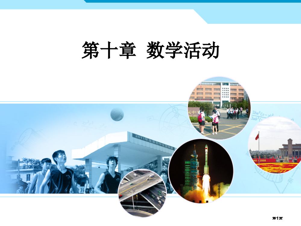 数学活动市公开课金奖市赛课一等奖课件