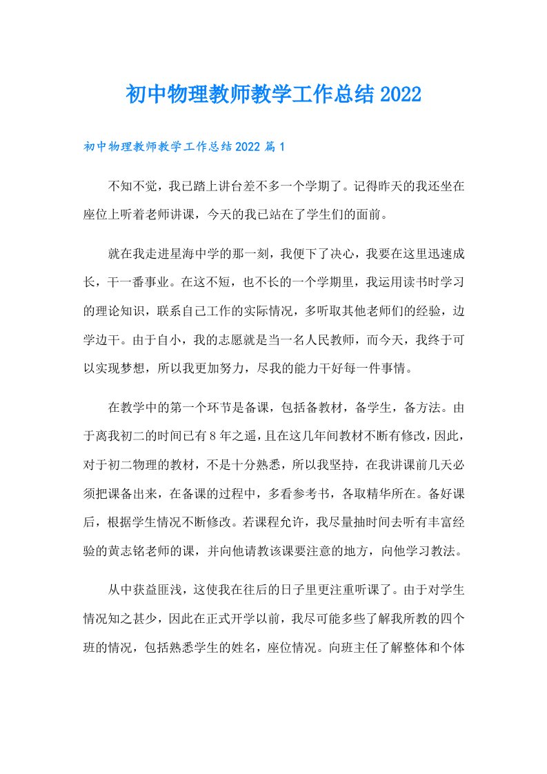 初中物理教师教学工作总结