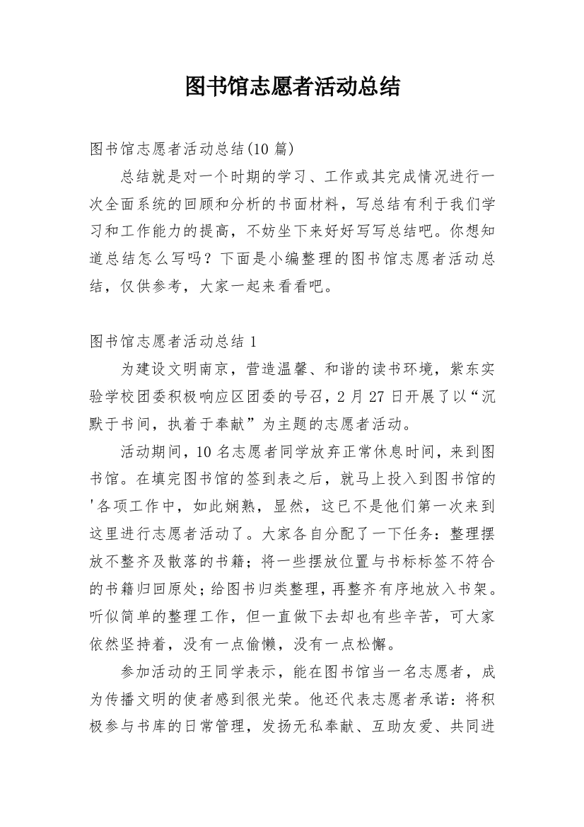 图书馆志愿者活动总结_2