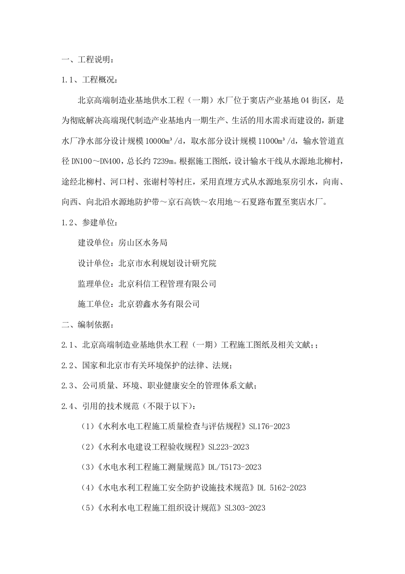 方案正文专业资料