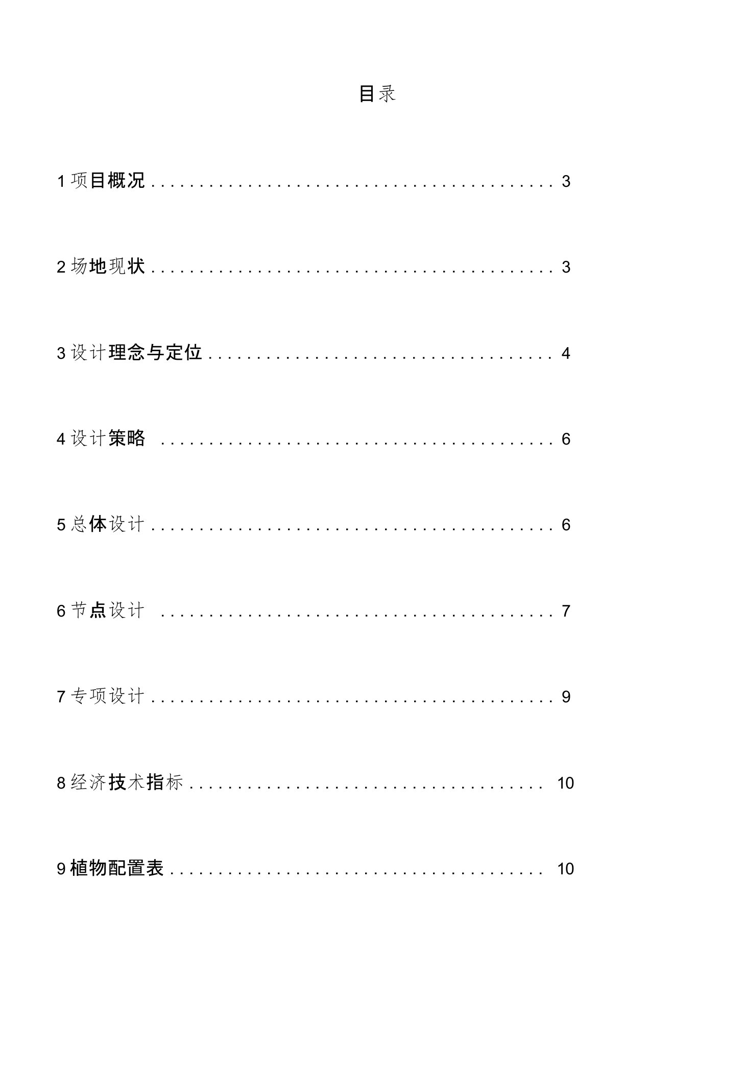 课程（毕业）论文-成都市环球中心城市公园设计