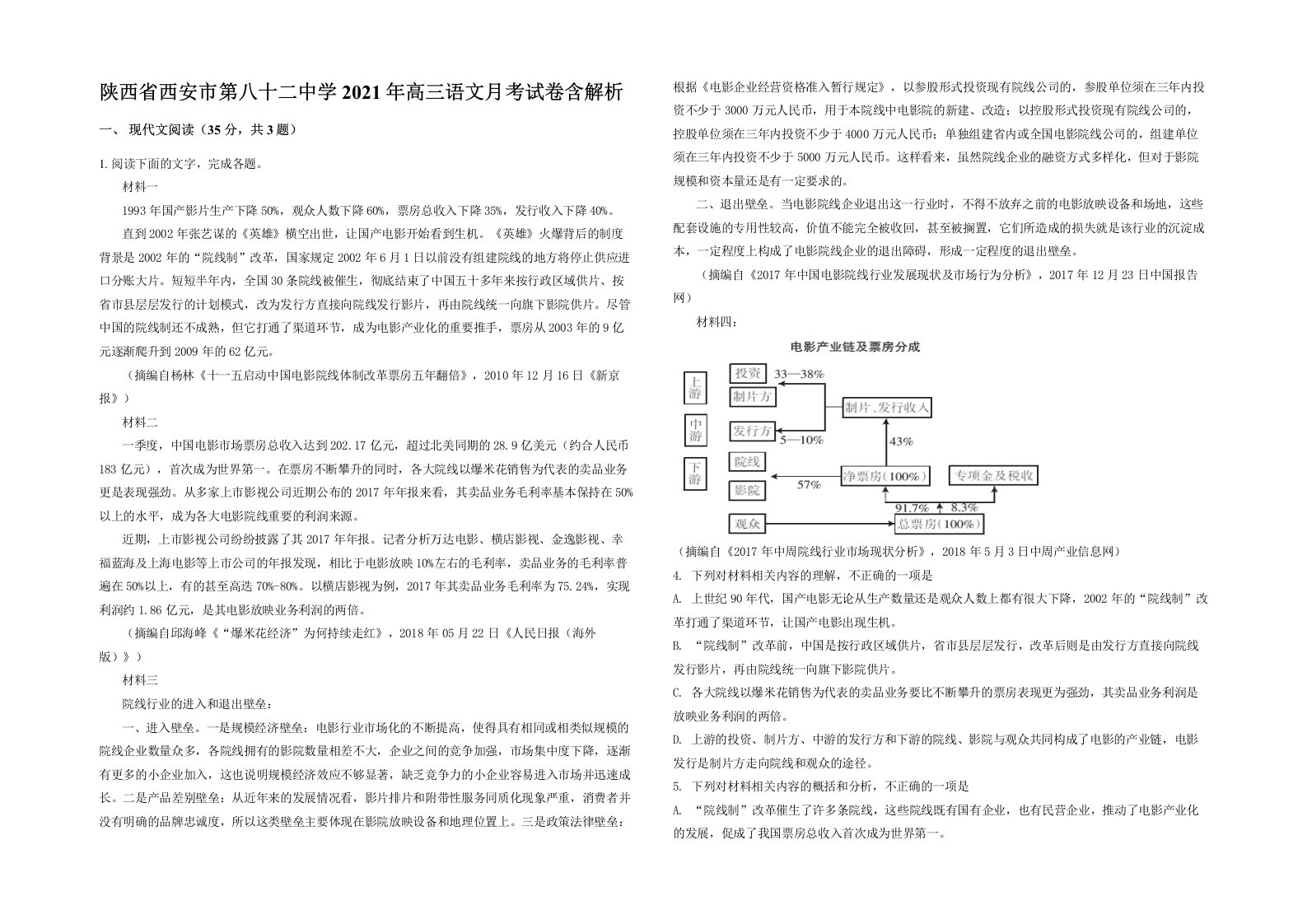 陕西省西安市第八十二中学2021年高三语文月考试卷含解析