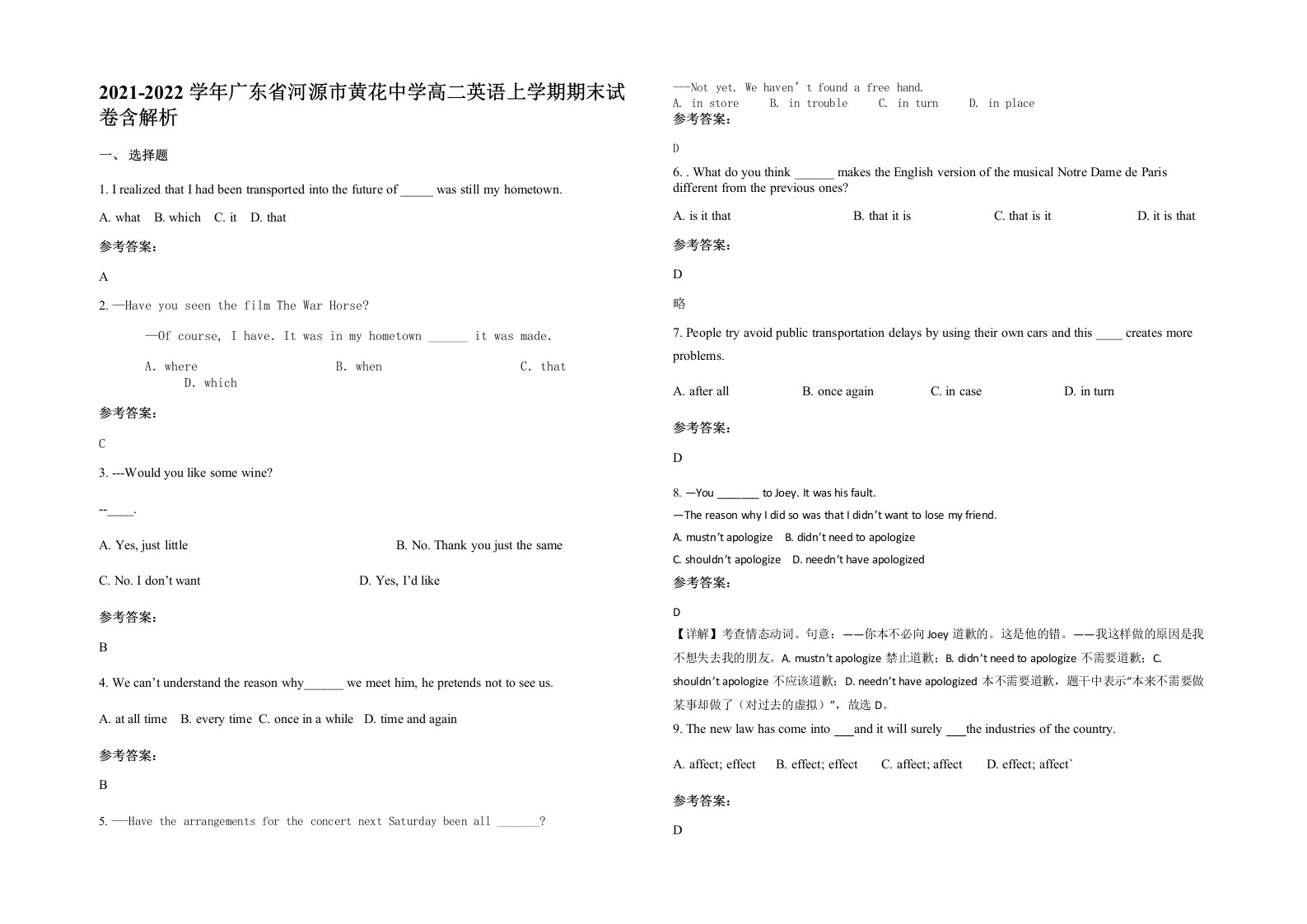 2021-2022学年广东省河源市黄花中学高二英语上学期期末试卷含解析