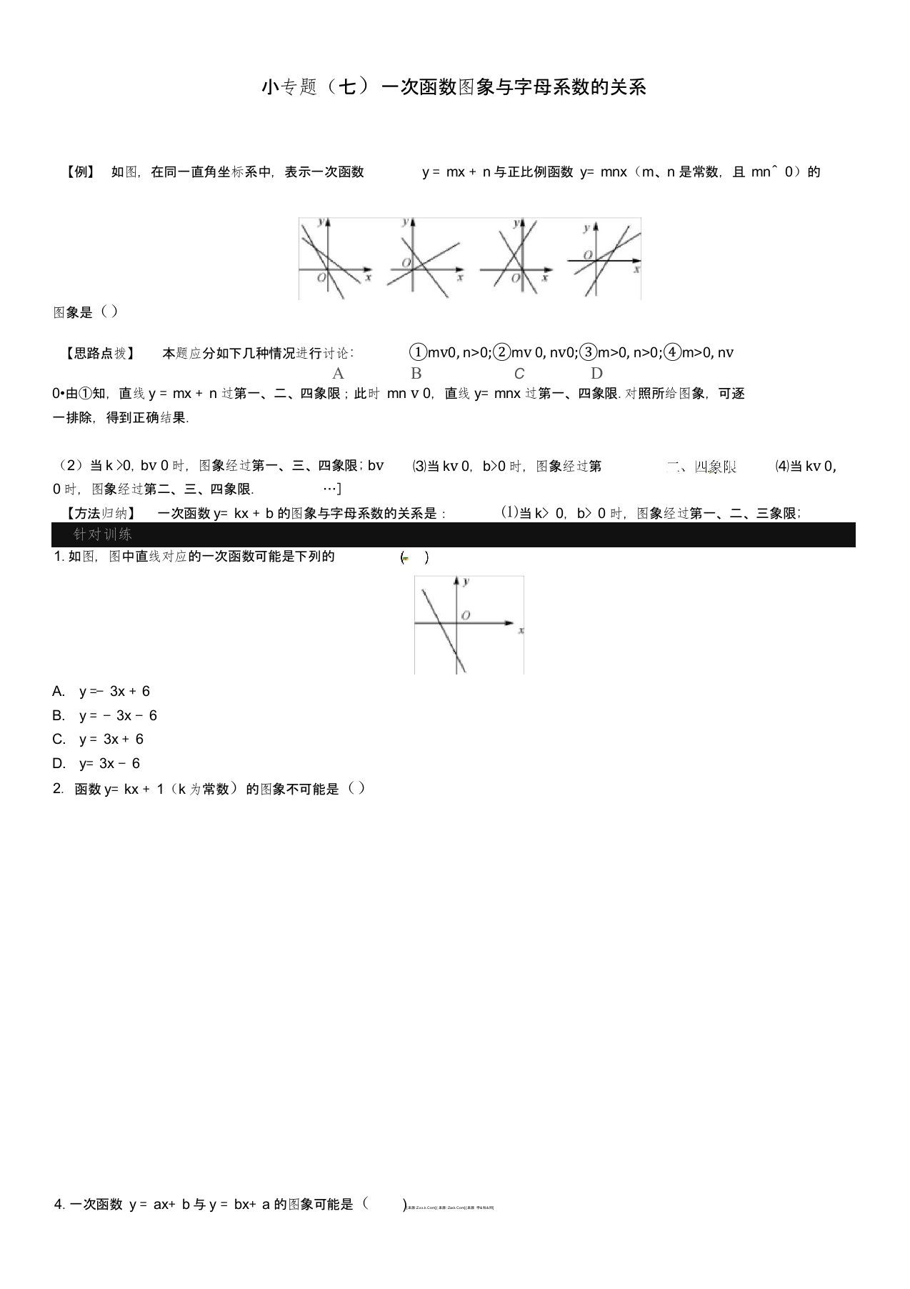 【导学案