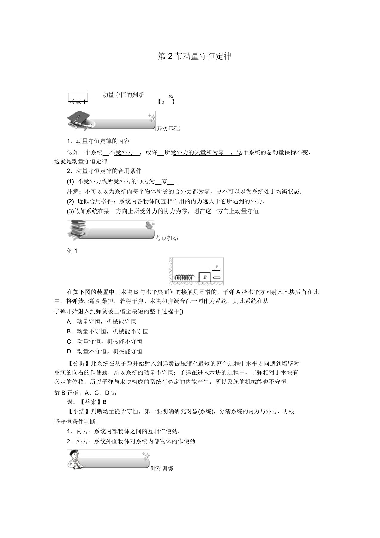 2020版高考物理总复习第六章第2节动量守恒定律教学案新人教版