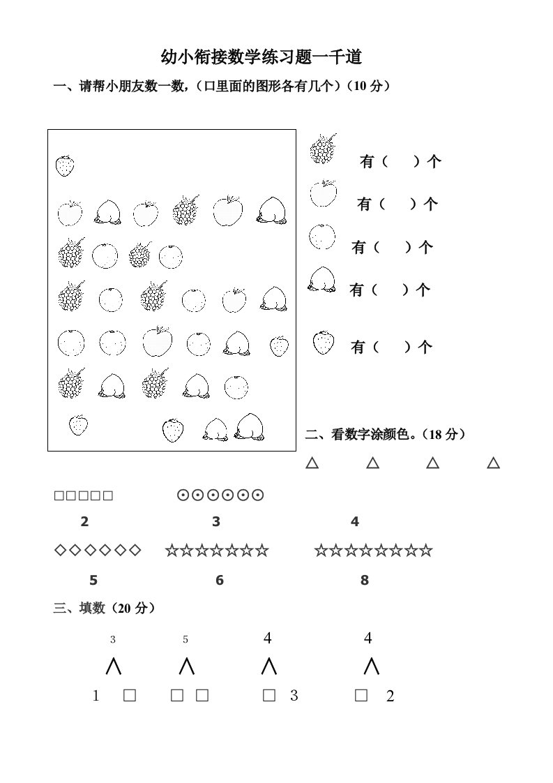 幼小衔接数学题一千道打印版-幼小衔接数学应用题