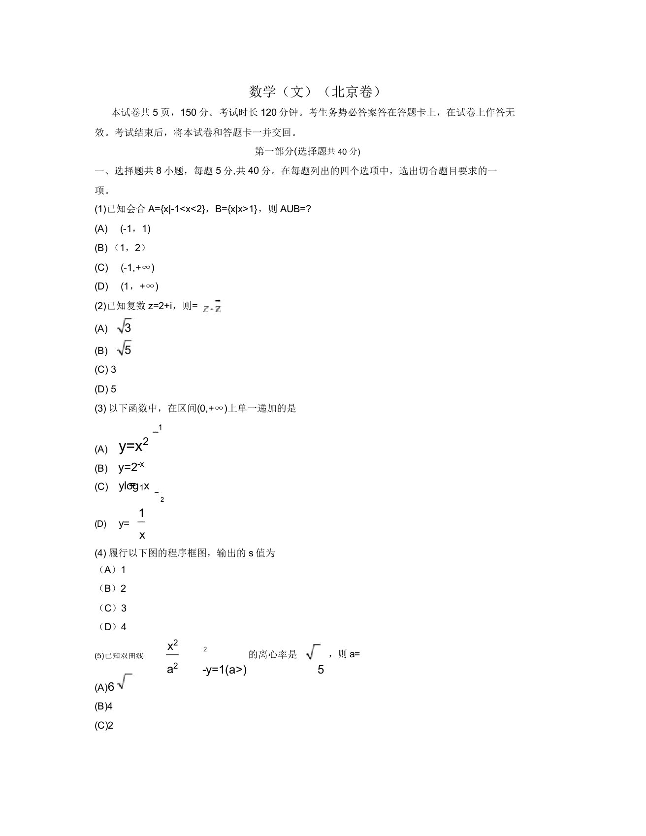 2019年北京卷文科数学高考真题