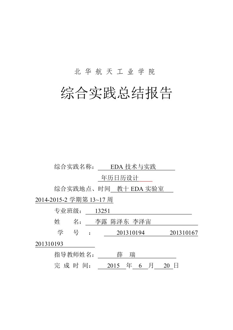 EDA技术与实践综合设计报告28页