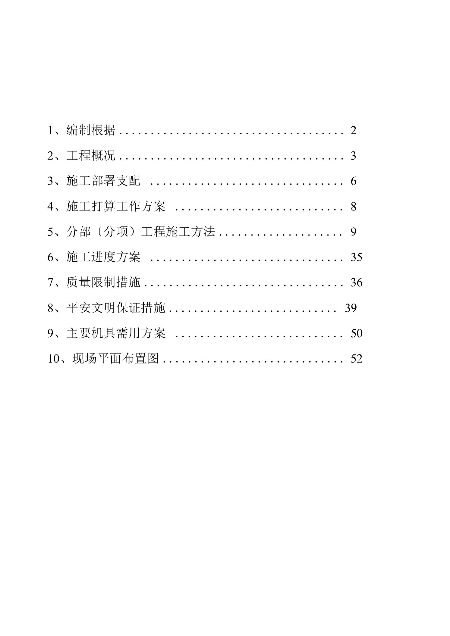 大型框架主体施工方案