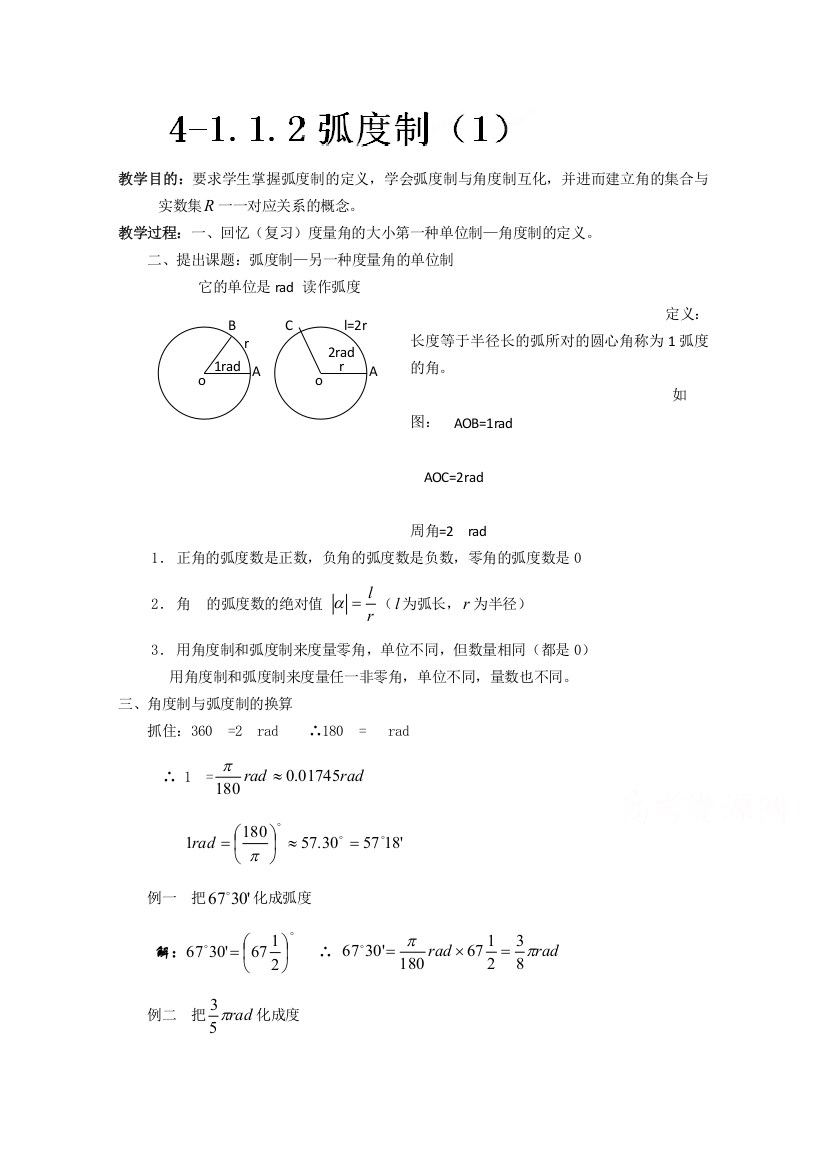 吉林省东北师范大学附属中学高中数学人教A版必修四学案：4-1