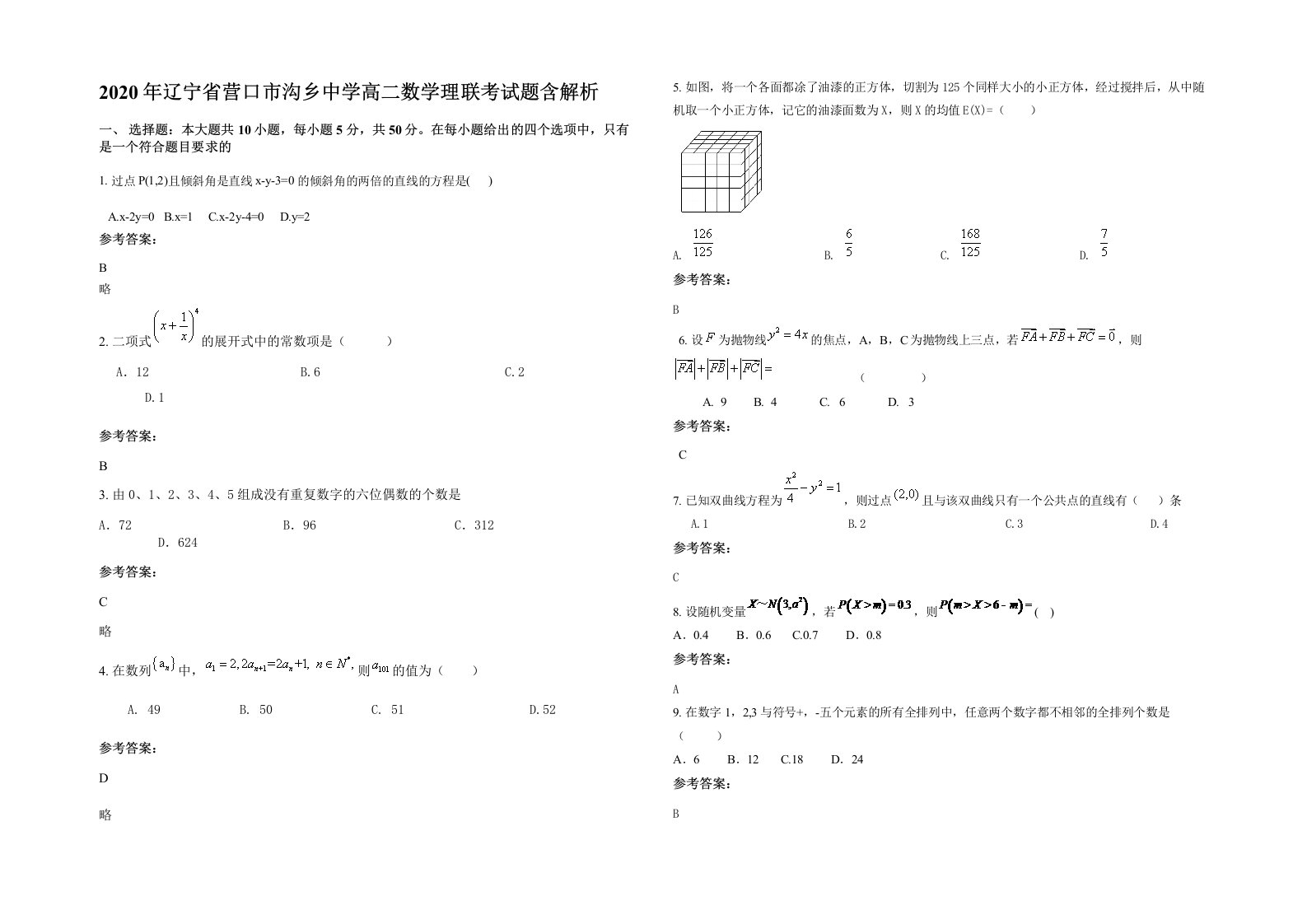 2020年辽宁省营口市沟乡中学高二数学理联考试题含解析