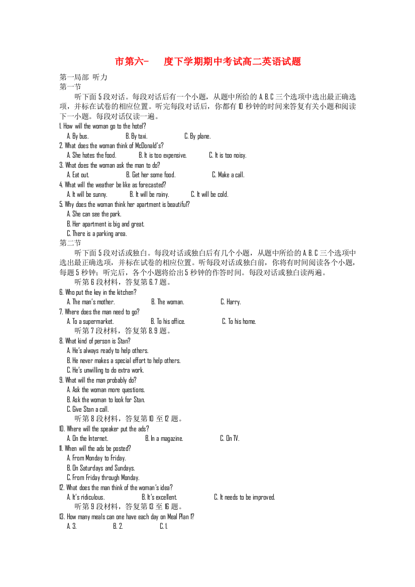 （整理版高中英语）市第六下学期期中考试高二英语试题