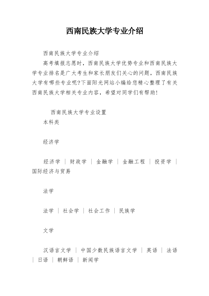 西南民族大学专业介绍