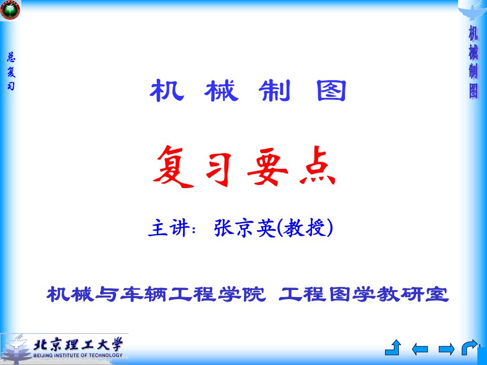 大一机械制图经典复习包含试卷及答案PPT课件