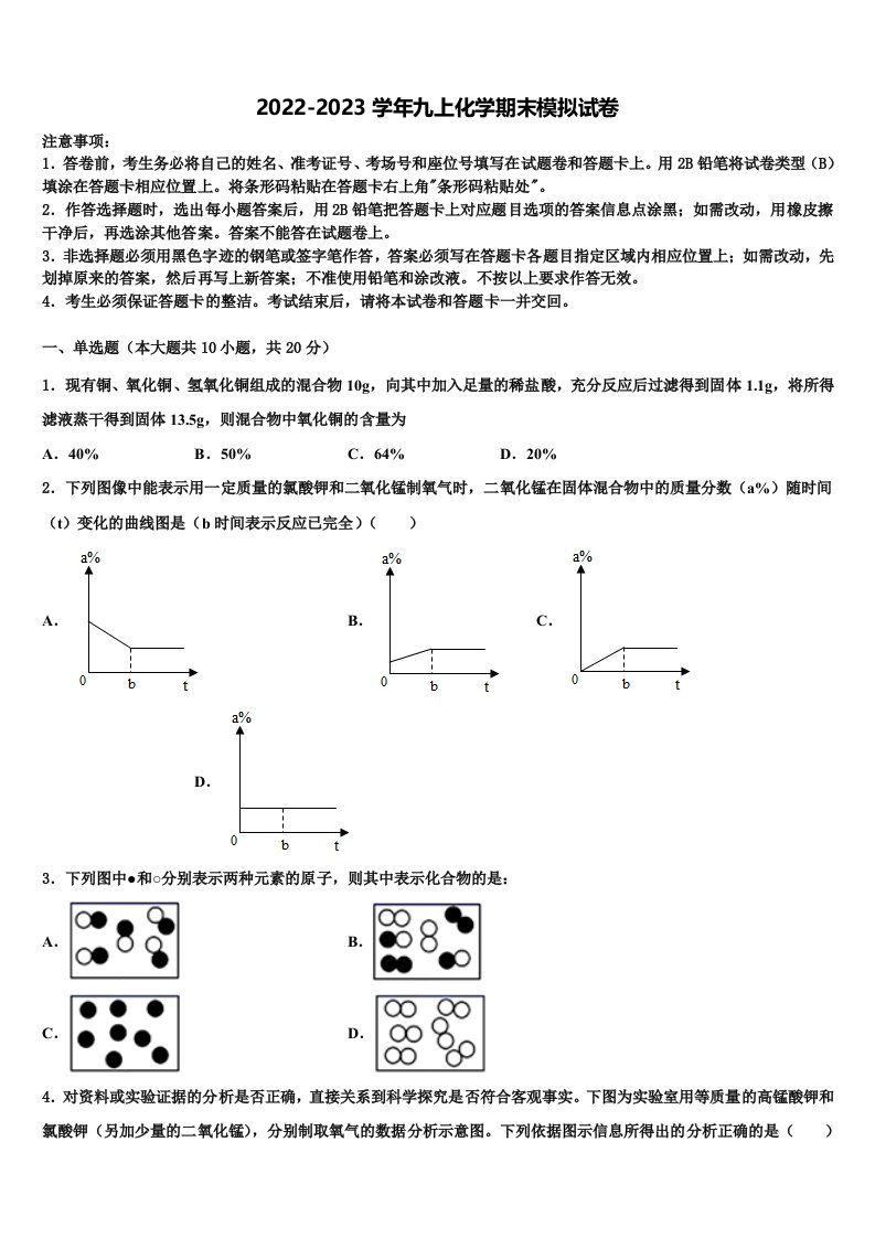 2023届福建省福州文博中学化学九年级第一学期期末监测试题含解析