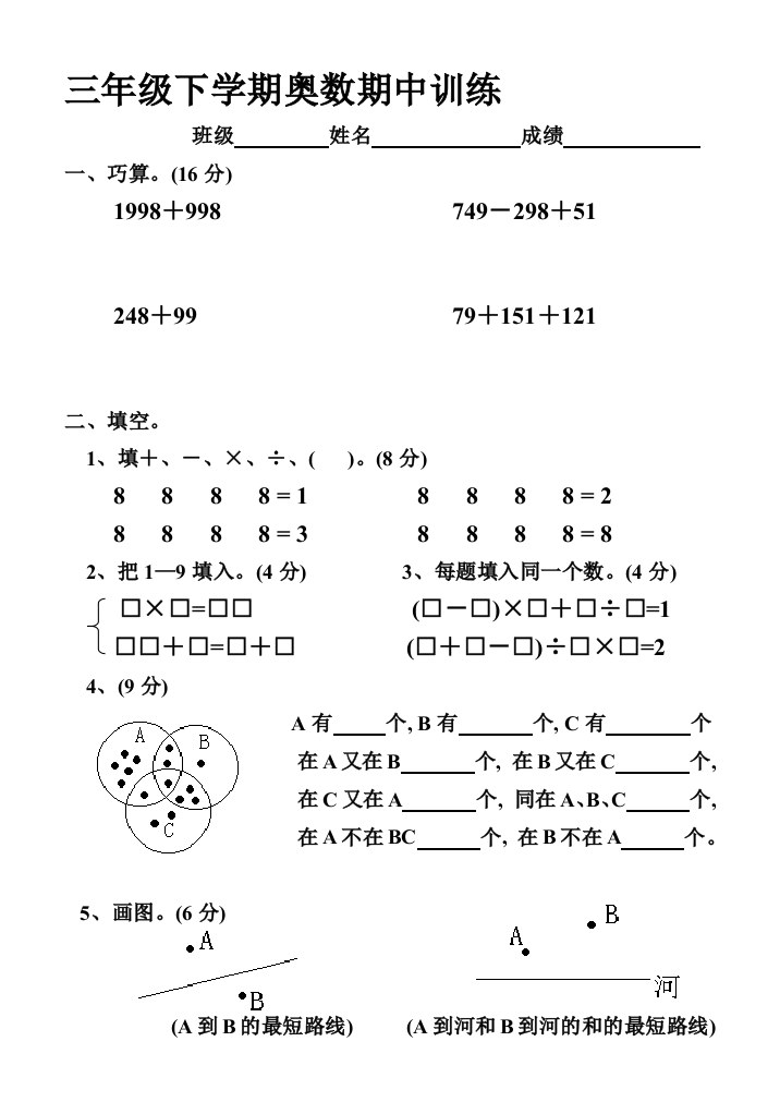 三年级下学期奥数期中练习