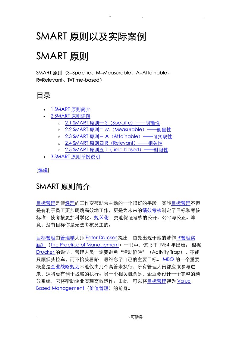 smart原则以及实际案例