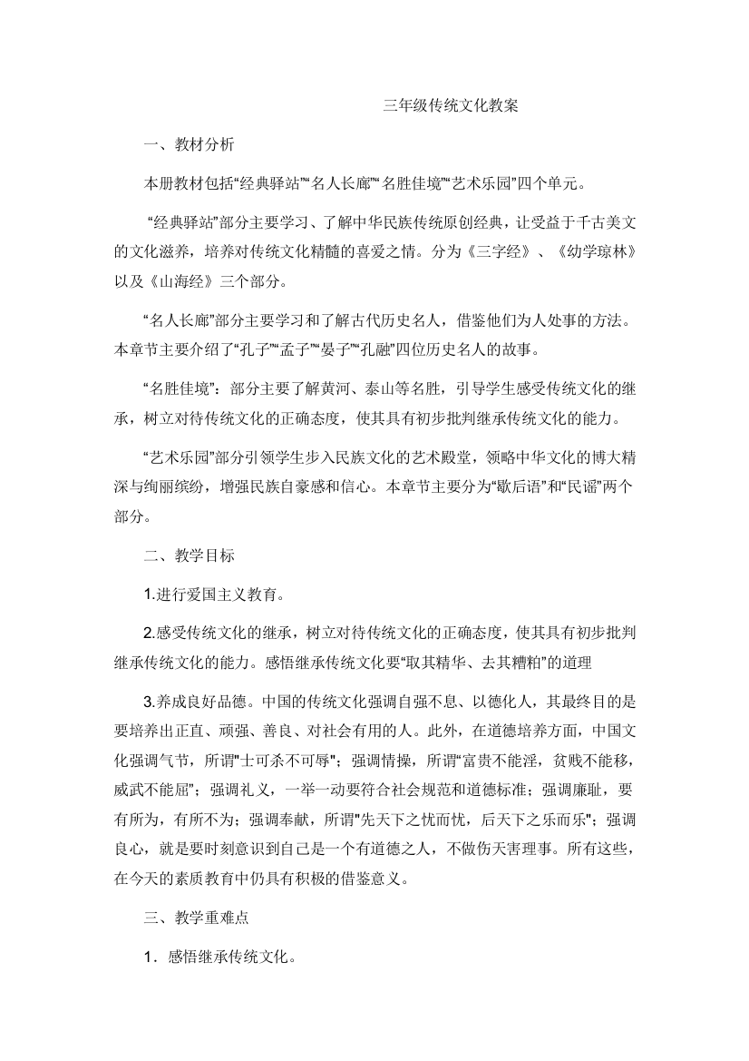 山东省三年级传统文化教学设计(全册)