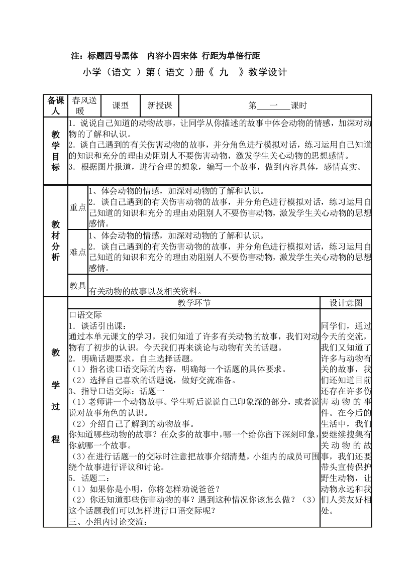 人教版六年级上册语文口语交际。习作七教案