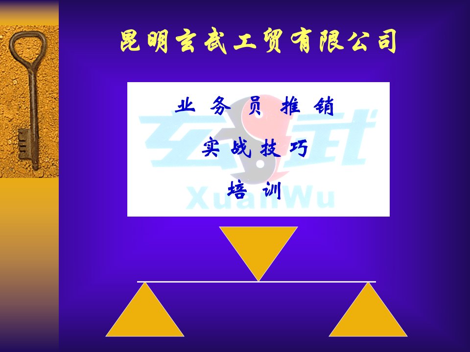 [精选]昆明玄武业务员推销实战技巧培训