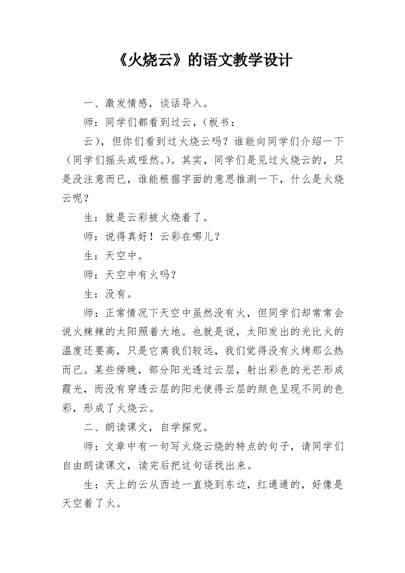 《火烧云》的语文教学设计