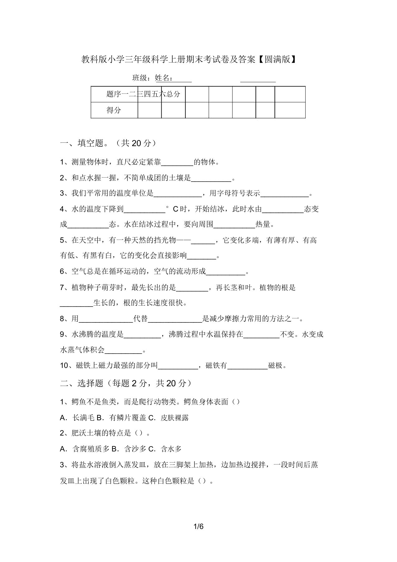 教科版小学三年级科学上册期末考试卷及答案【完美版】