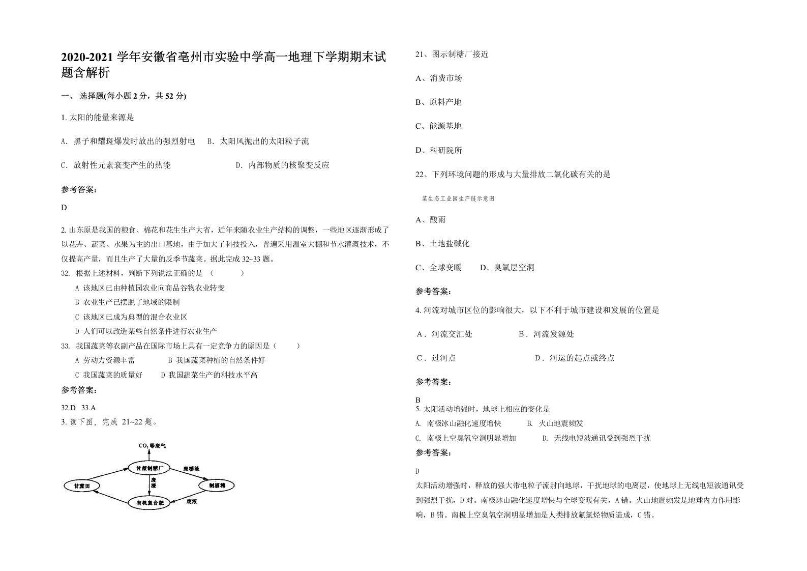 2020-2021学年安徽省亳州市实验中学高一地理下学期期末试题含解析