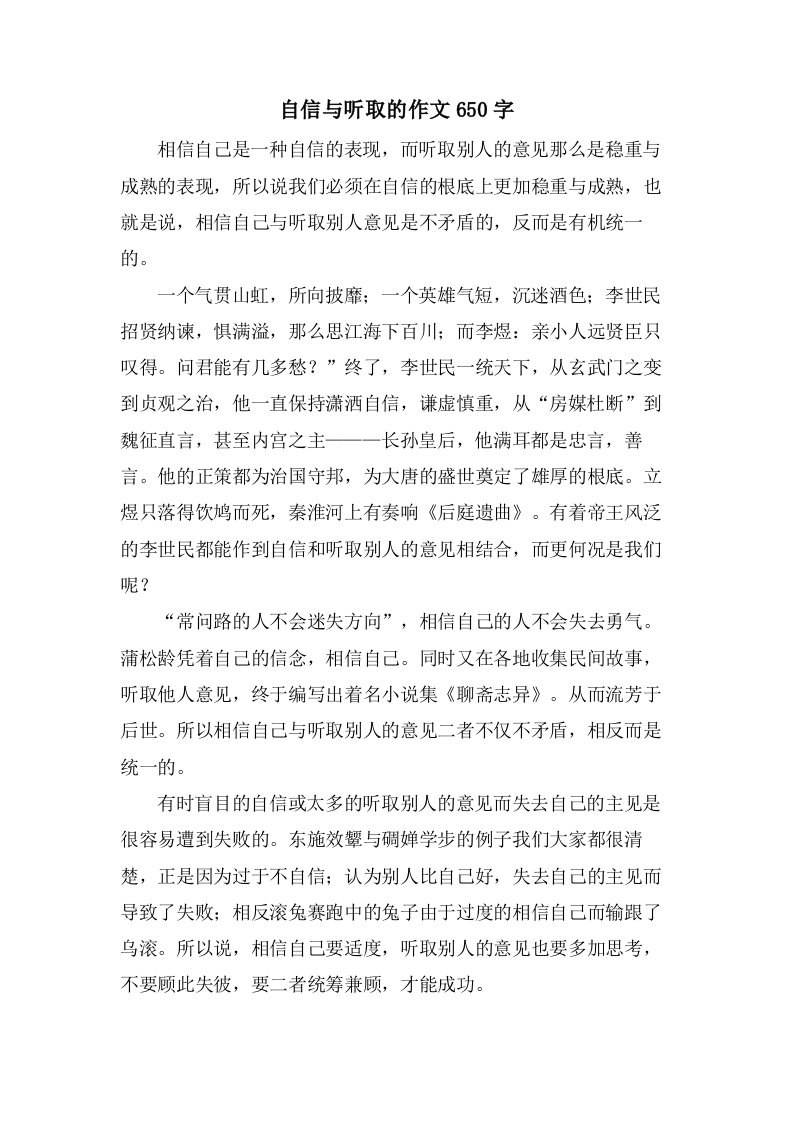 自信与听取的作文650字