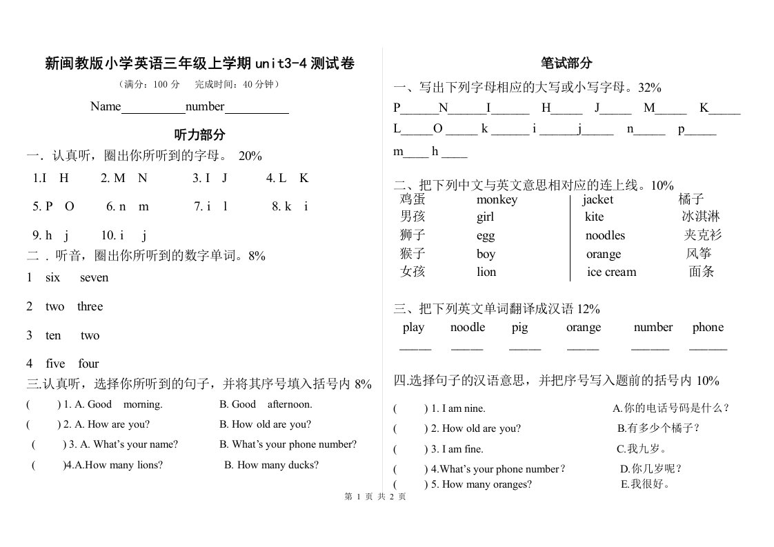 新闽教版小学英语三年级上学期unit3-4测试卷以及答案