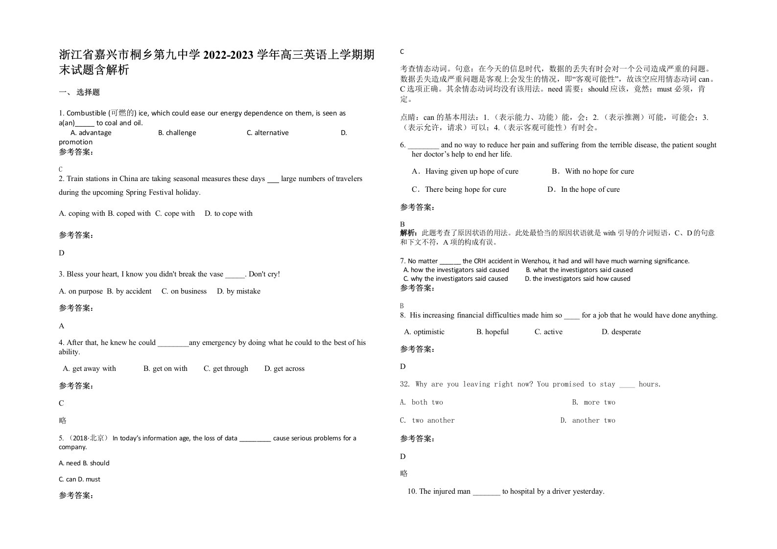 浙江省嘉兴市桐乡第九中学2022-2023学年高三英语上学期期末试题含解析