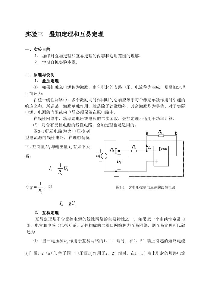 叠加原理和互易定理