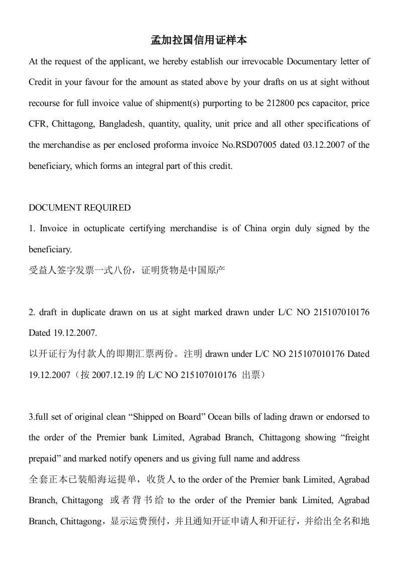 孟加拉国信用证样本及交单单据