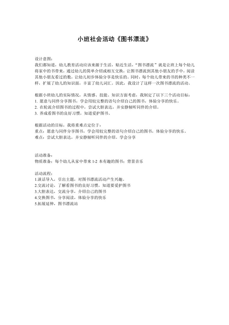 小班社会图书漂流