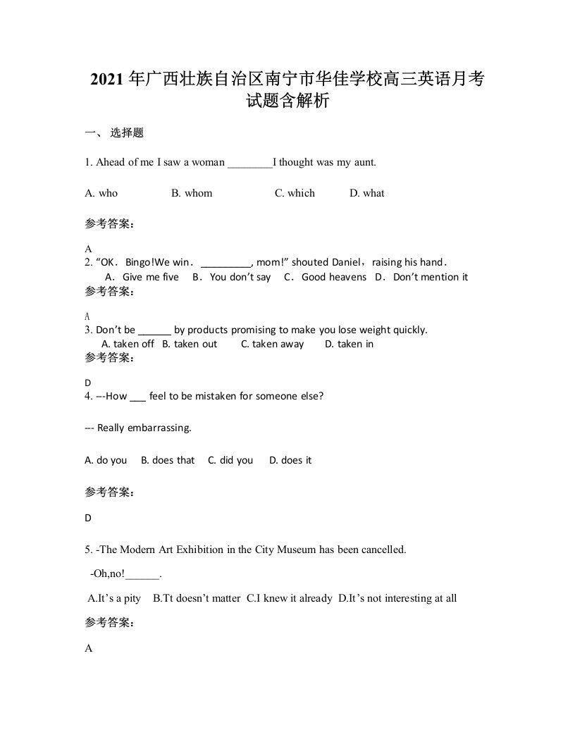 2021年广西壮族自治区南宁市华佳学校高三英语月考试题含解析