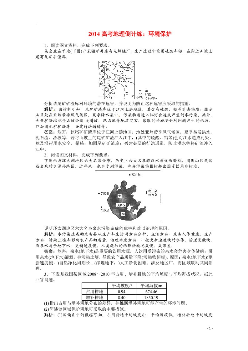 高考地理二轮倒计练