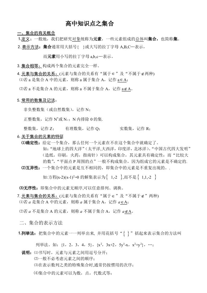 高中数学集合知识点