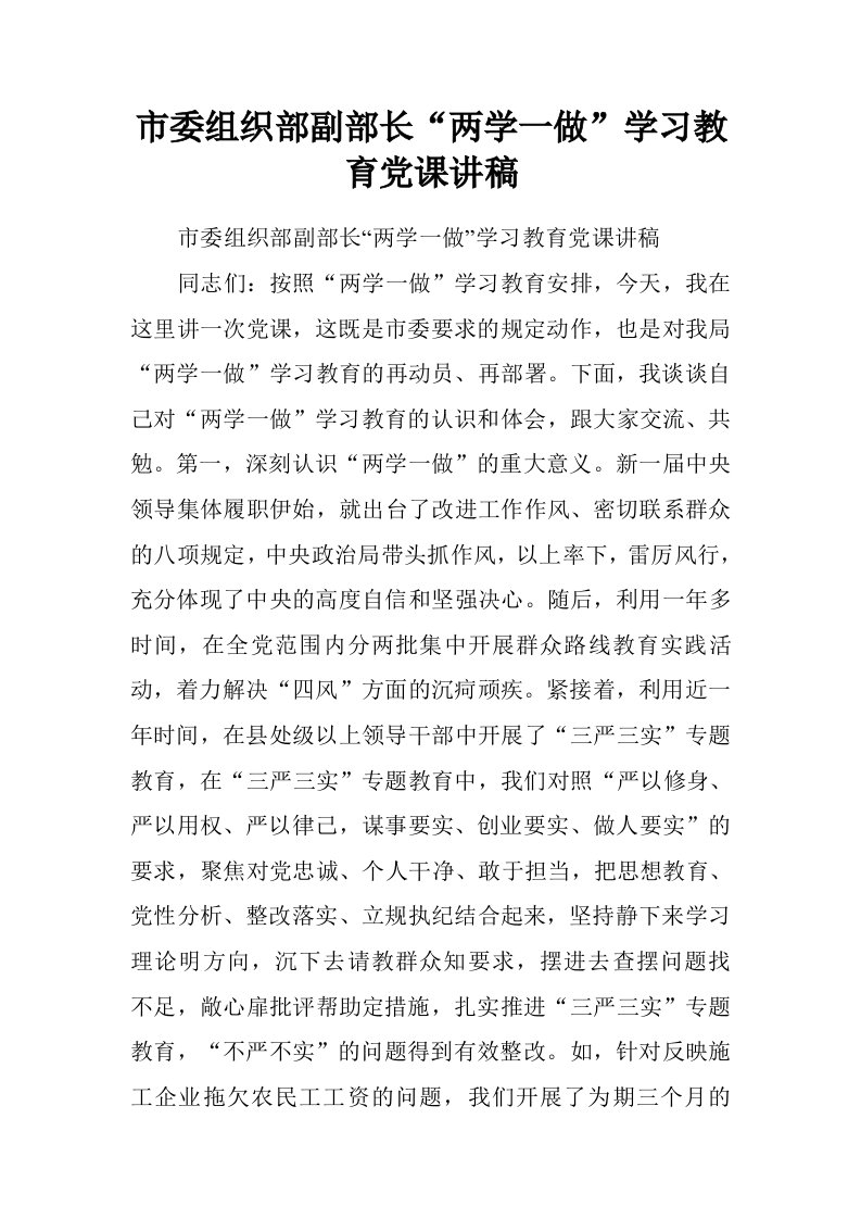 市委组织部副部长“两学一做”学习教育党课讲稿.doc