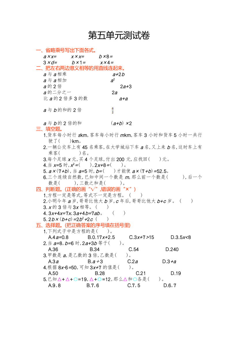 人教版五年级上第5单元简易方程单元测试卷及答案