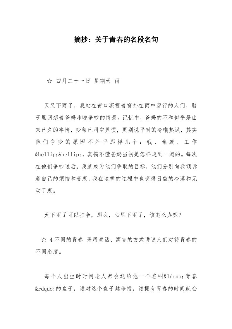 摘抄：关于青春的名段名句